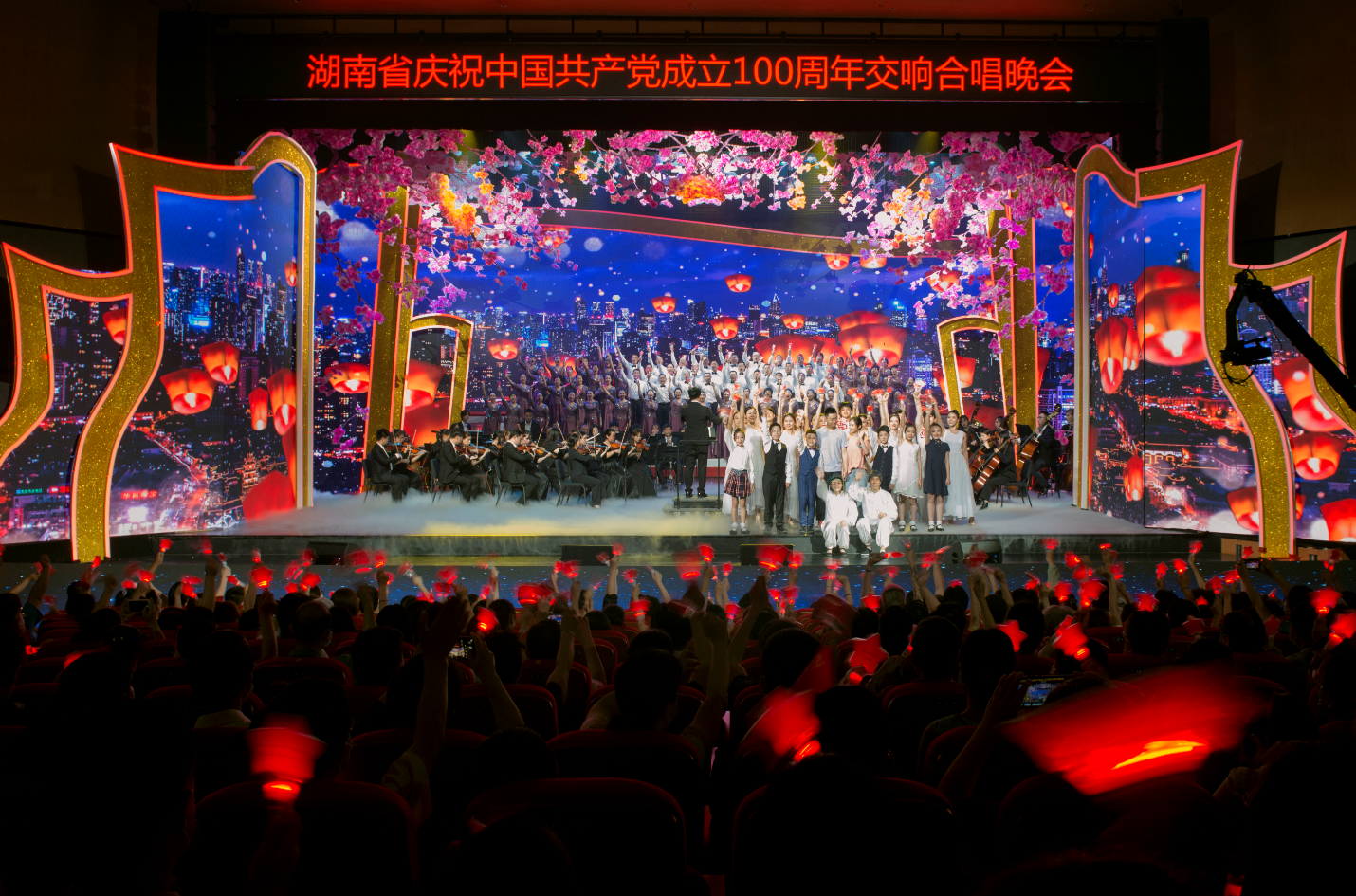 湖南举办"唱支山歌给党听"庆祝建党百年交响合唱晚会