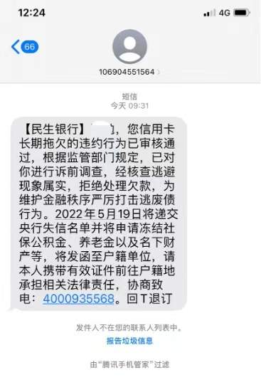 民生信用卡上门了催款了