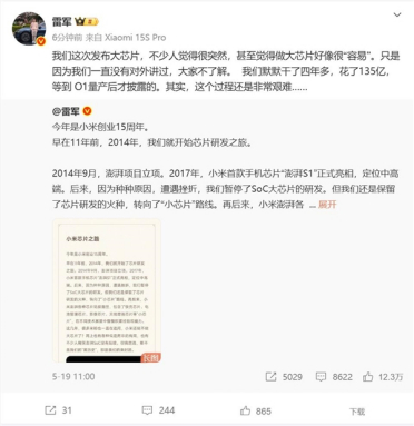 玄戒O1被严重低估了 雷军：不少人觉得做芯片很容易 其实这个过程非常艰难