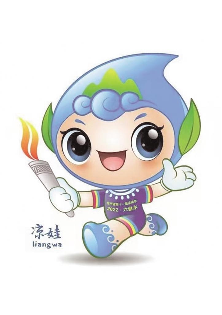 贵州发布 贵州省第十一届运动会 会徽吉祥物主题口号发布