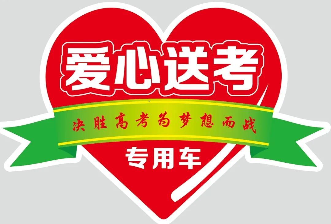 崇明爱心送考车队集结就位