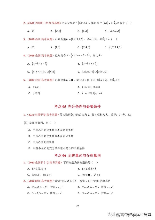 高考数学集合与简易逻辑专项(高考数学集合与逻辑用语专题总结)