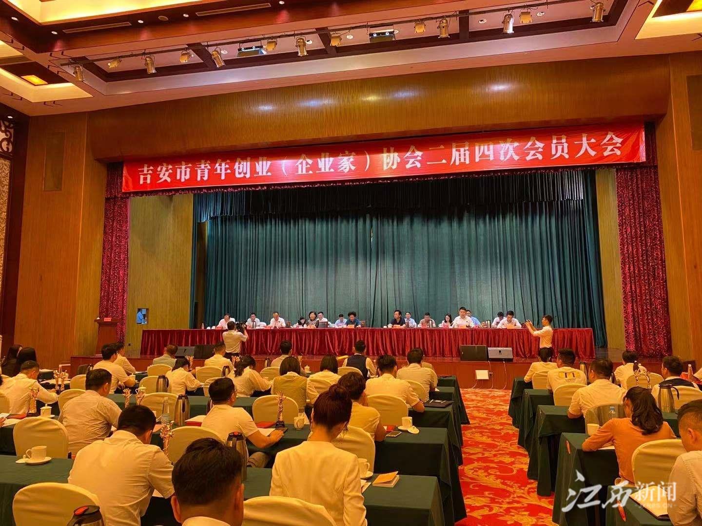 吉安市青年创业(企业家)协会二届四次会员大会召开