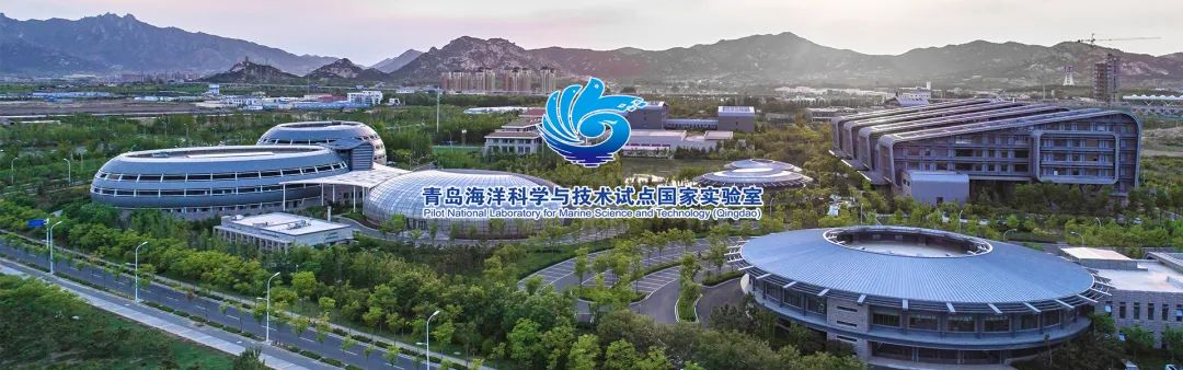 纳贤 丨 青岛海洋科学与技术试点国家实验室博士后招聘
