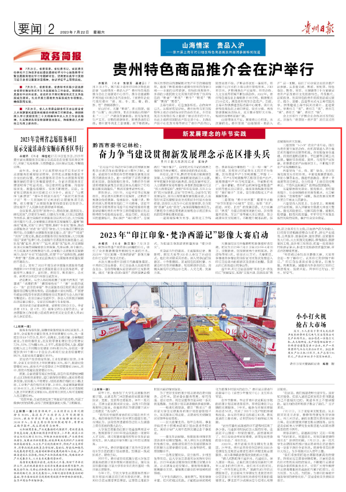 新发展理念的毕节实践|黔西市委书记林松:奋力争当建设贯彻新发展理念