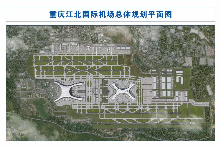 重慶江北國際機場t3b航站樓及第四跑道工程正式開工