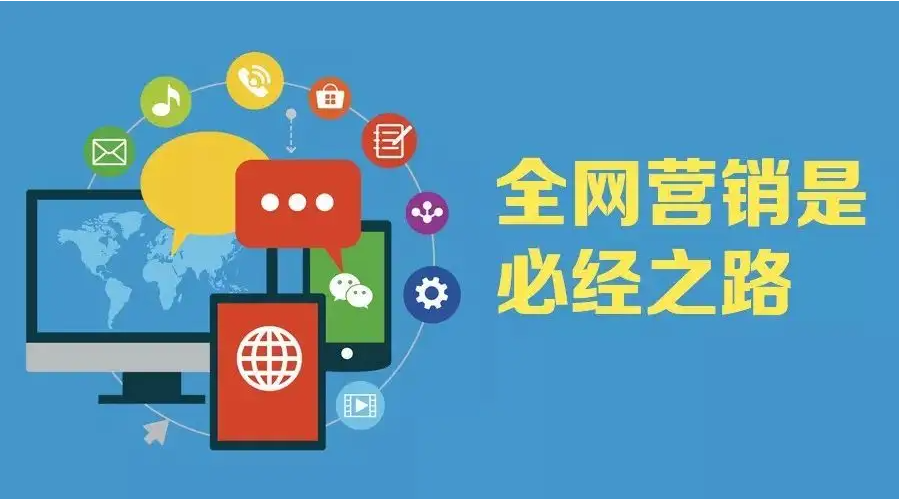 全网营销一站式推广收费是多少（服务一年多少钱）