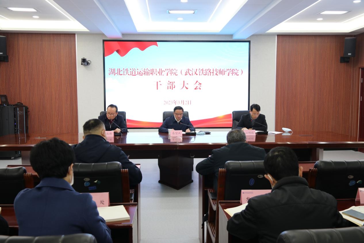 吴永新任湖北铁道运输职业学院(武汉铁路 技师学院)党委书记