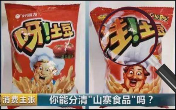 山寨产品商品图片