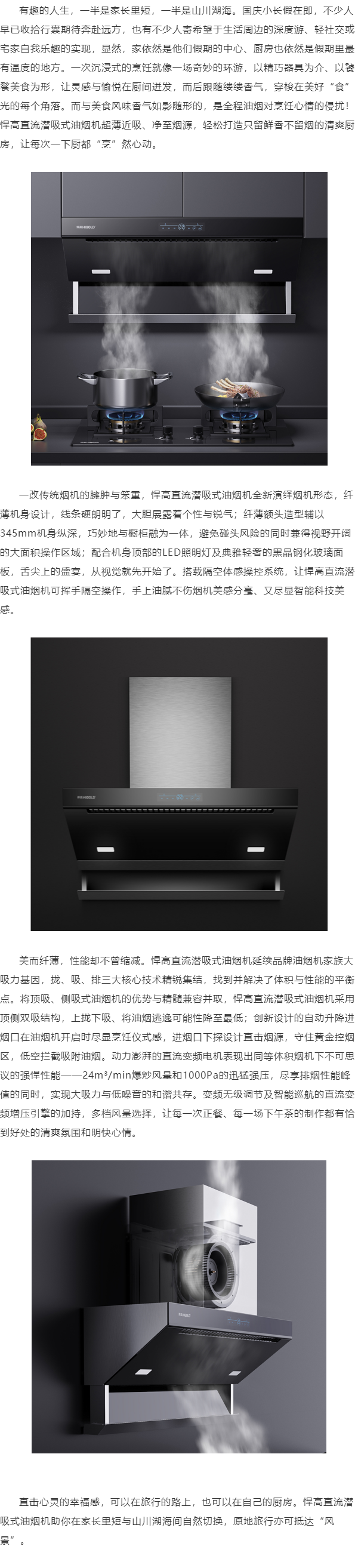 悍高五金直流潜吸式油烟机打造净爽无烟厨房