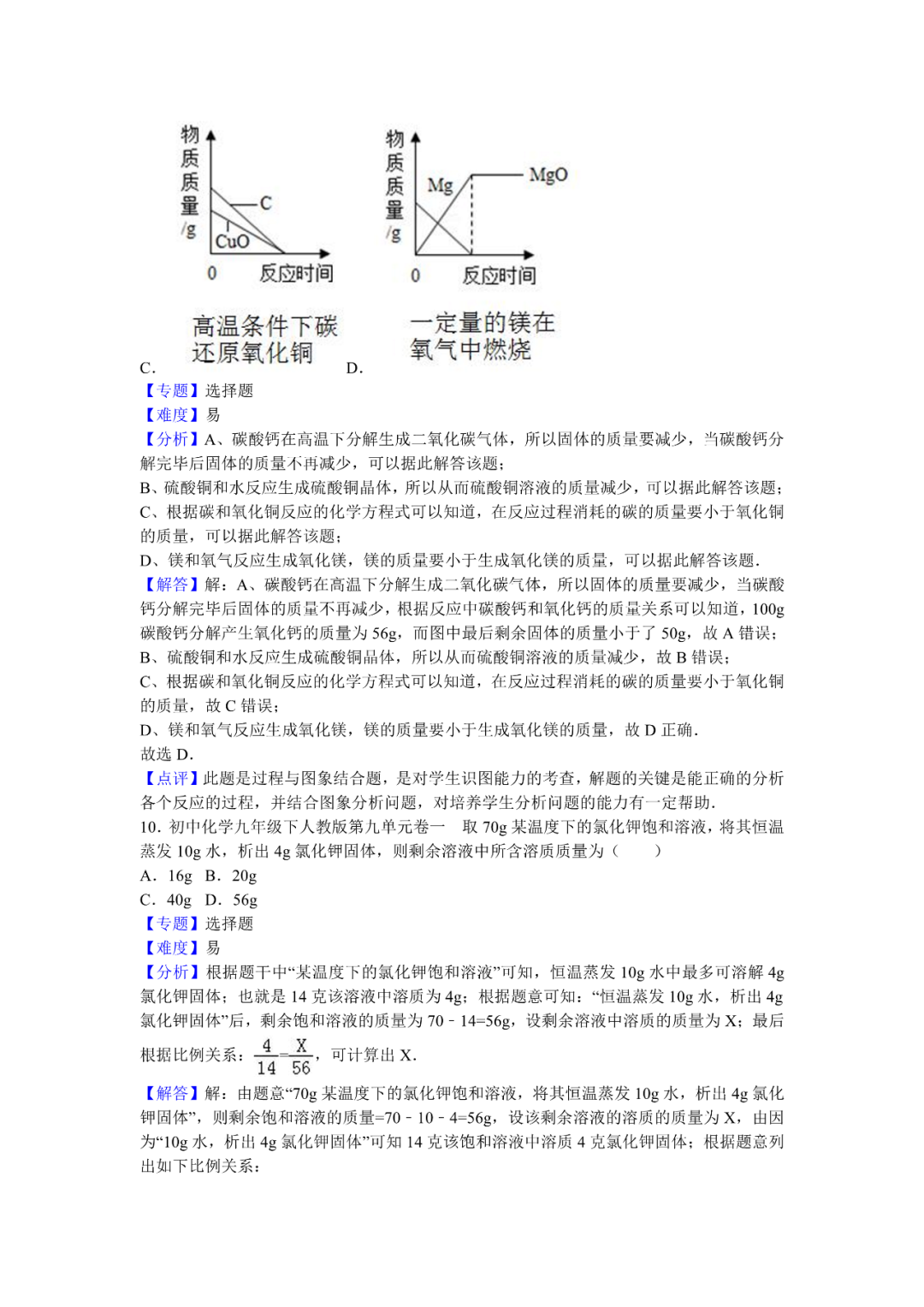 九年级化学第9单元:溶液1~3 单元检测卷 单元测试卷(可下载)