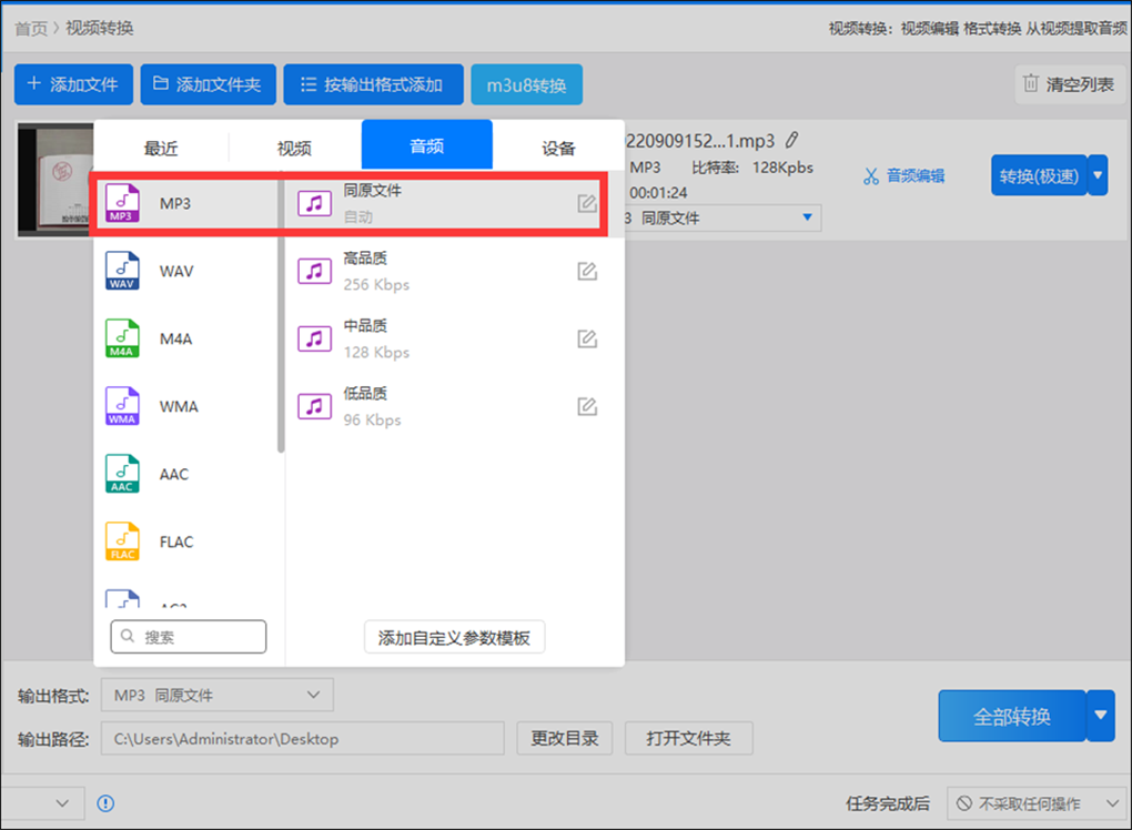 视频怎么转换成mp3格式?视频转mp3的方法