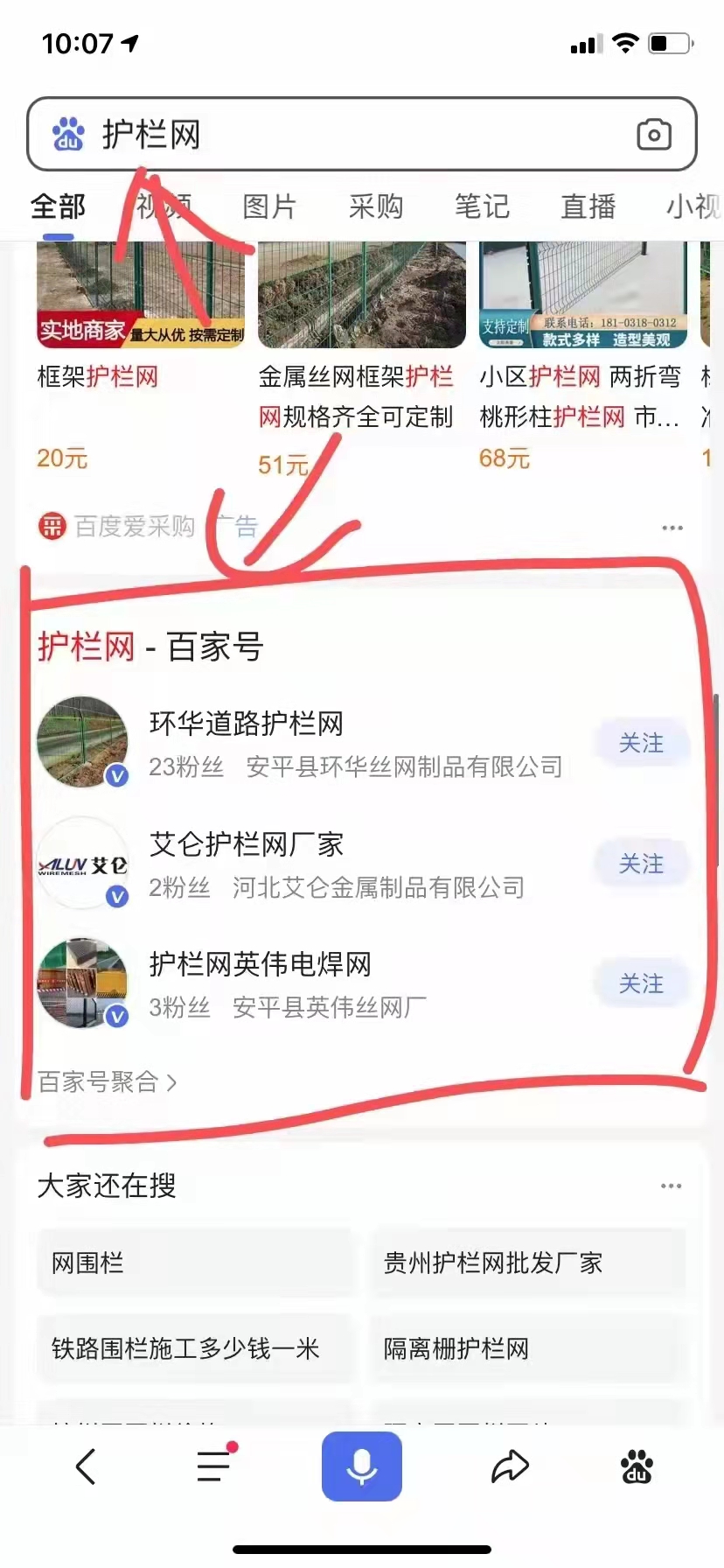 百度搜索手机端关键词排名 baijiahao.baidu.com