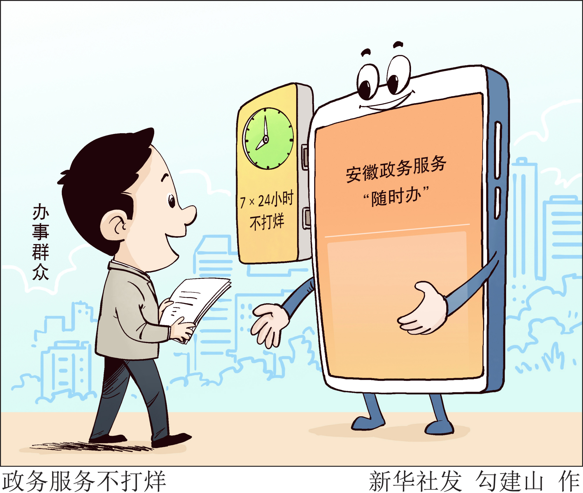(图表·漫画)「优化营商环境,他们这样做」政务服务不打烊