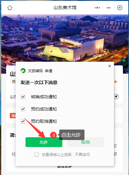 山东美术馆将实行预约限流,这份预约观展指南请查收