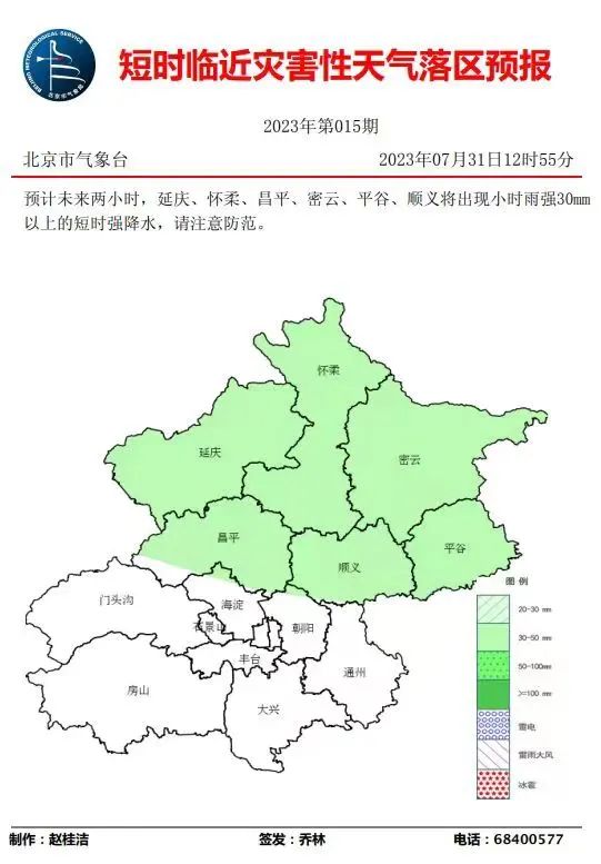 最新消息!降雨雲團已影響密雲地區