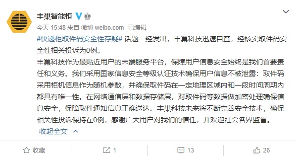 短信没收到取件码怎么办理 短信没收到取件码怎么办理