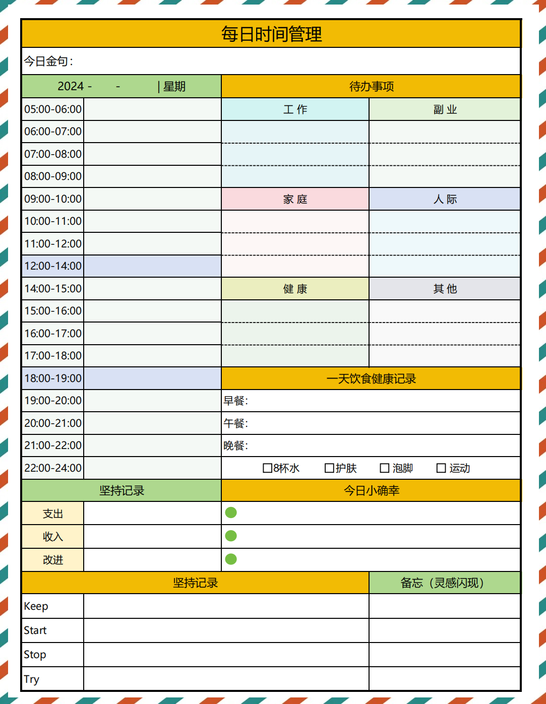 关于新初一时间管理技巧（每日计划表）的信息