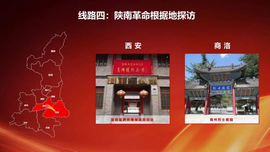 陕西省文化和旅游厅推出25条红色旅游精品线路