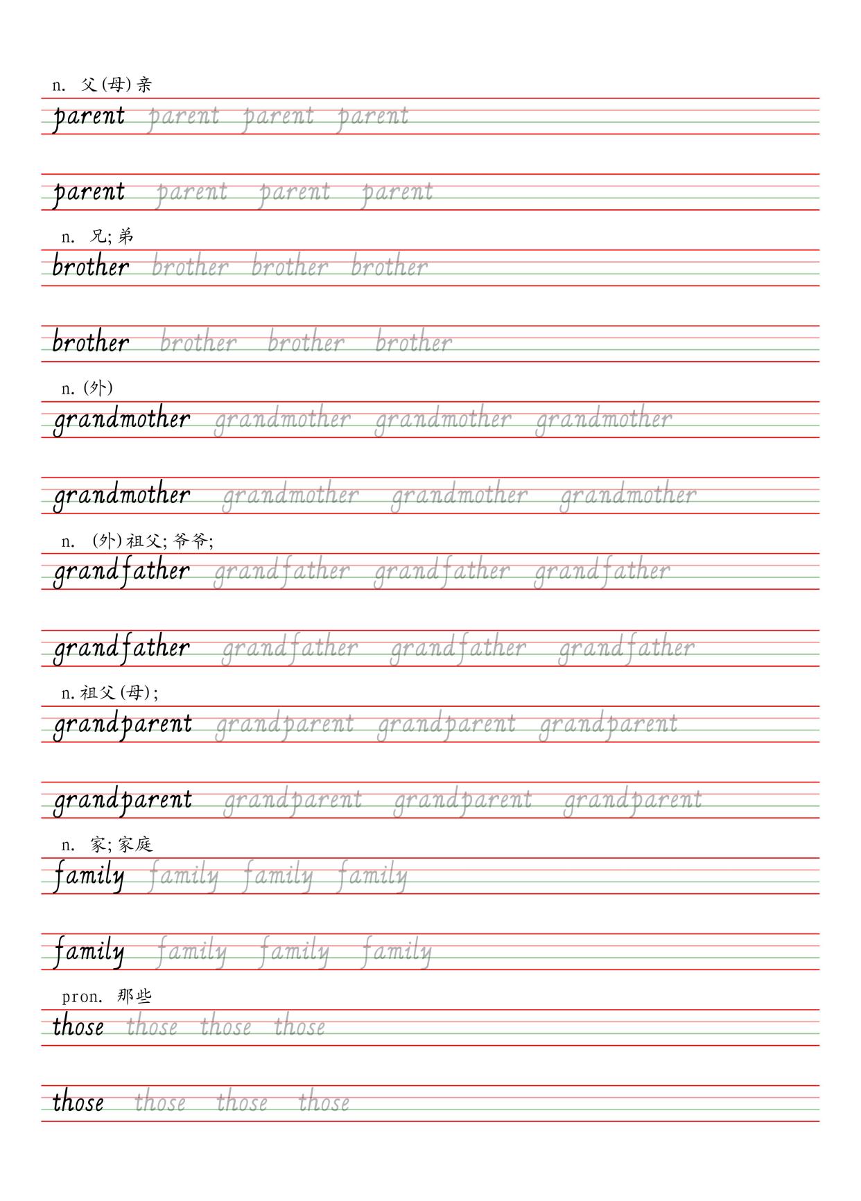 人教英语七年级上册斜体字帖