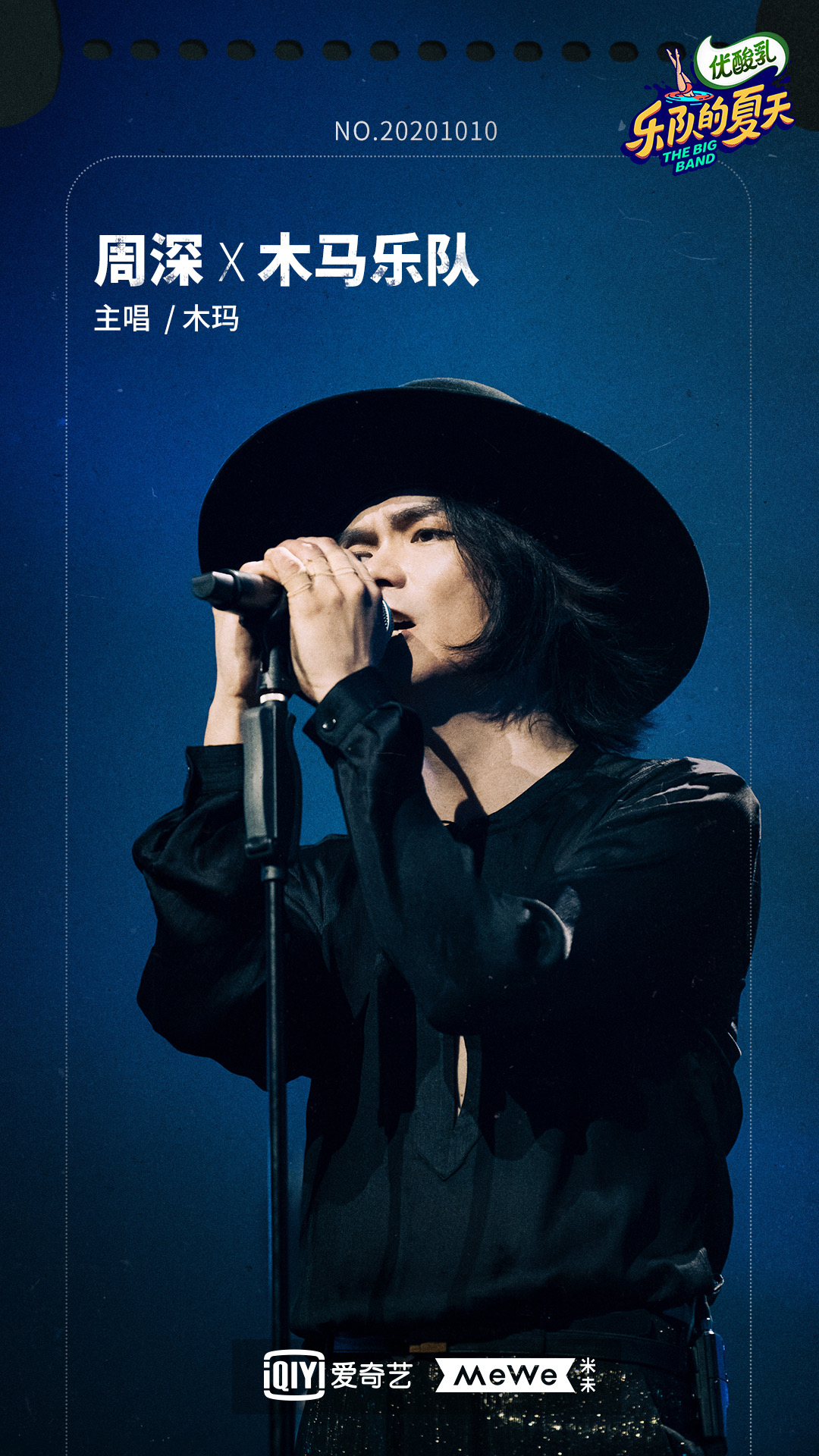 木马周深合唱《她是黯淡星》上热搜