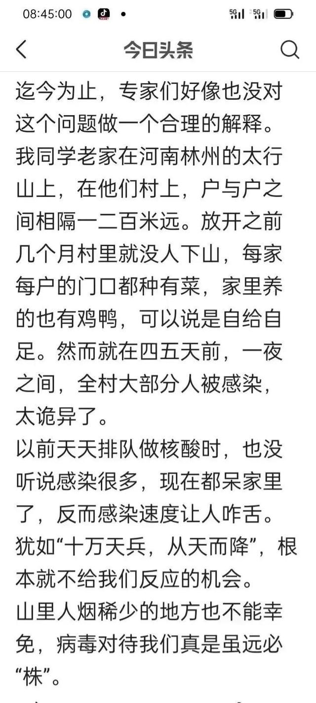 無人區感染,太行小村一夜之間大量感染!切勿以訛傳訛