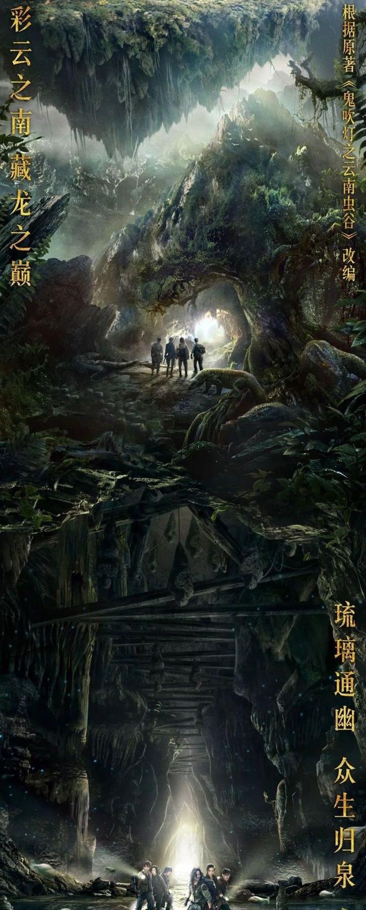 云南虫谷一一季剧情