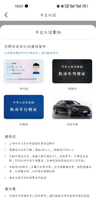 公司车辆注册顺风车