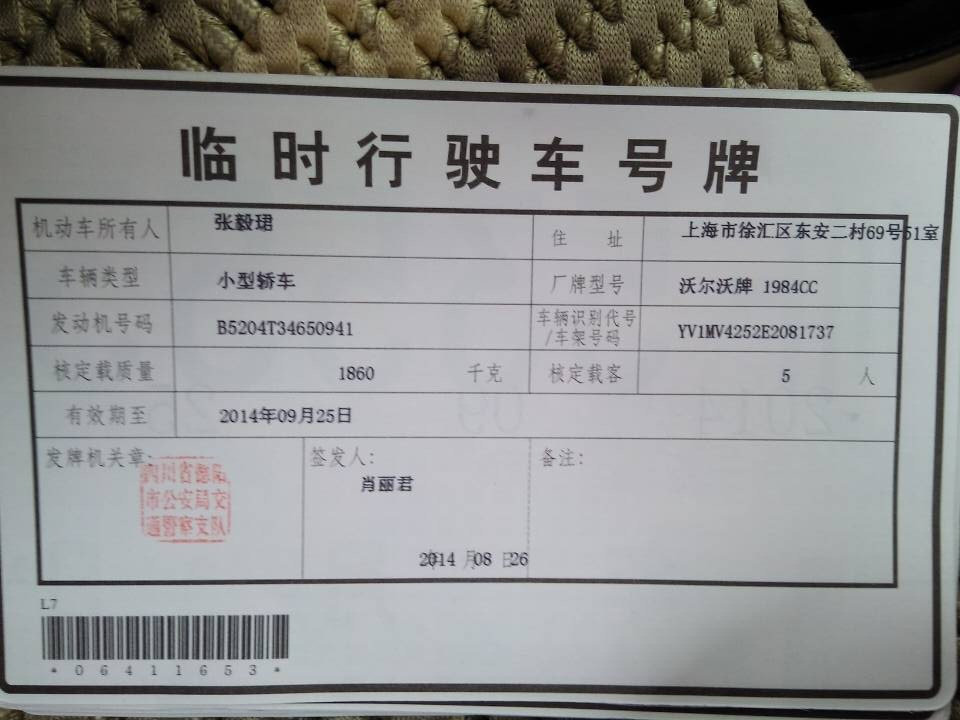 临时号牌正确粘贴位置是什么 临时号牌正确粘贴位置是什么
