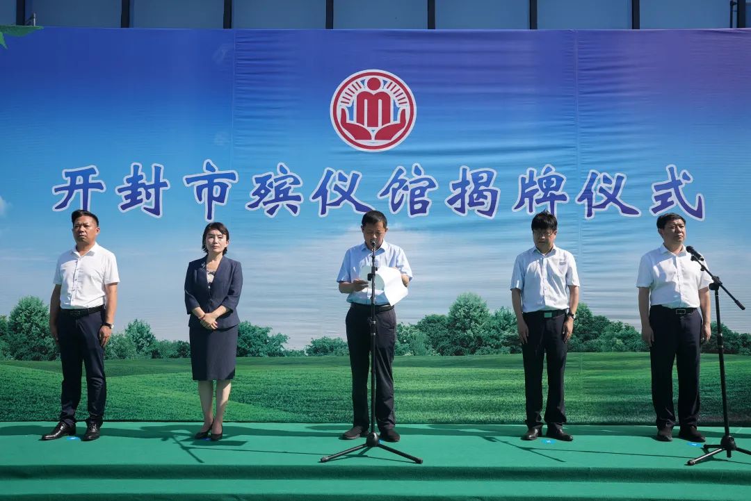 开封市殡仪馆举行揭牌仪式