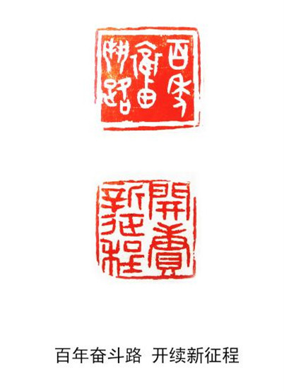 刘小平篆刻系列作品欣赏