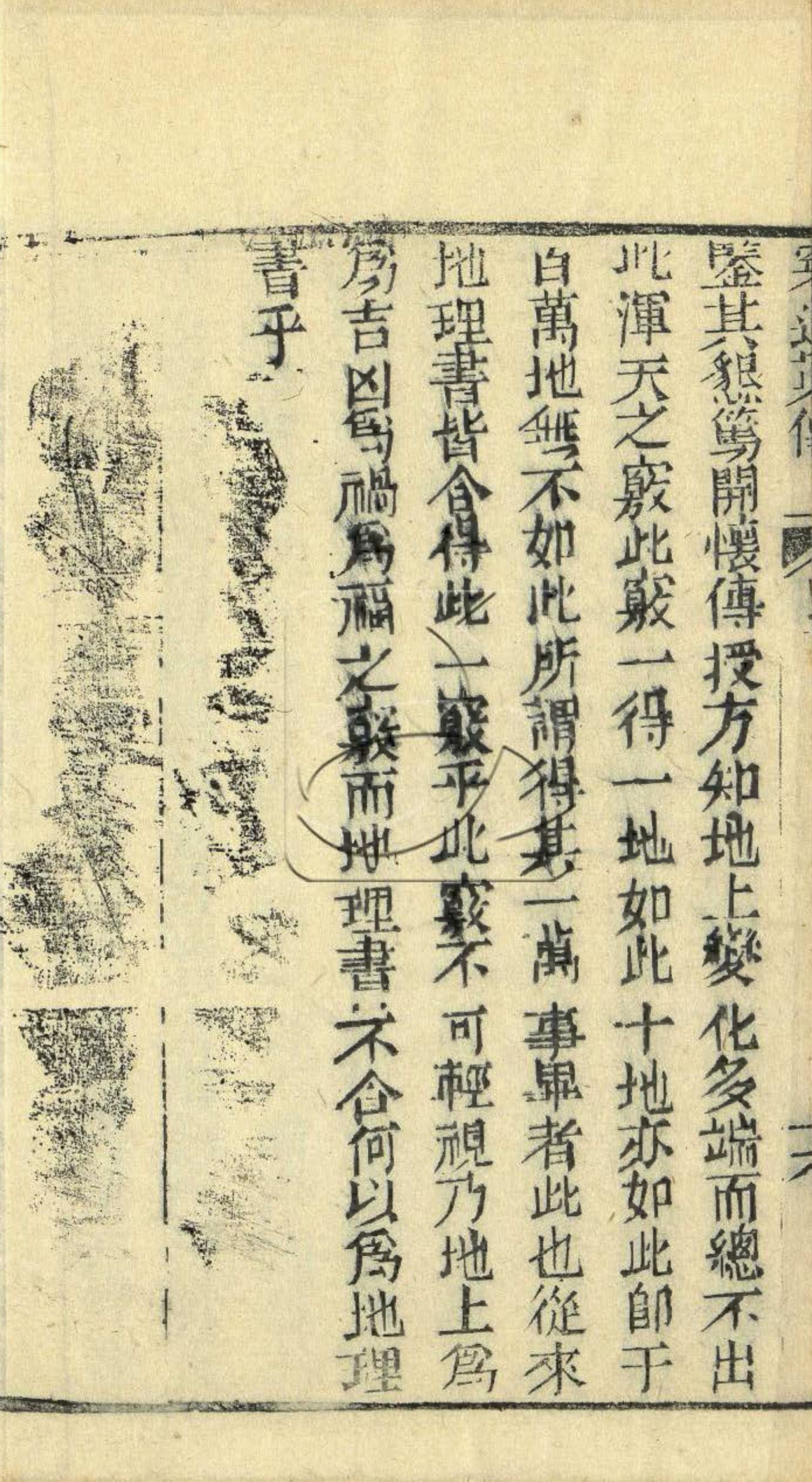 《张九仪地理穿山透地真传》地理风水古书籍