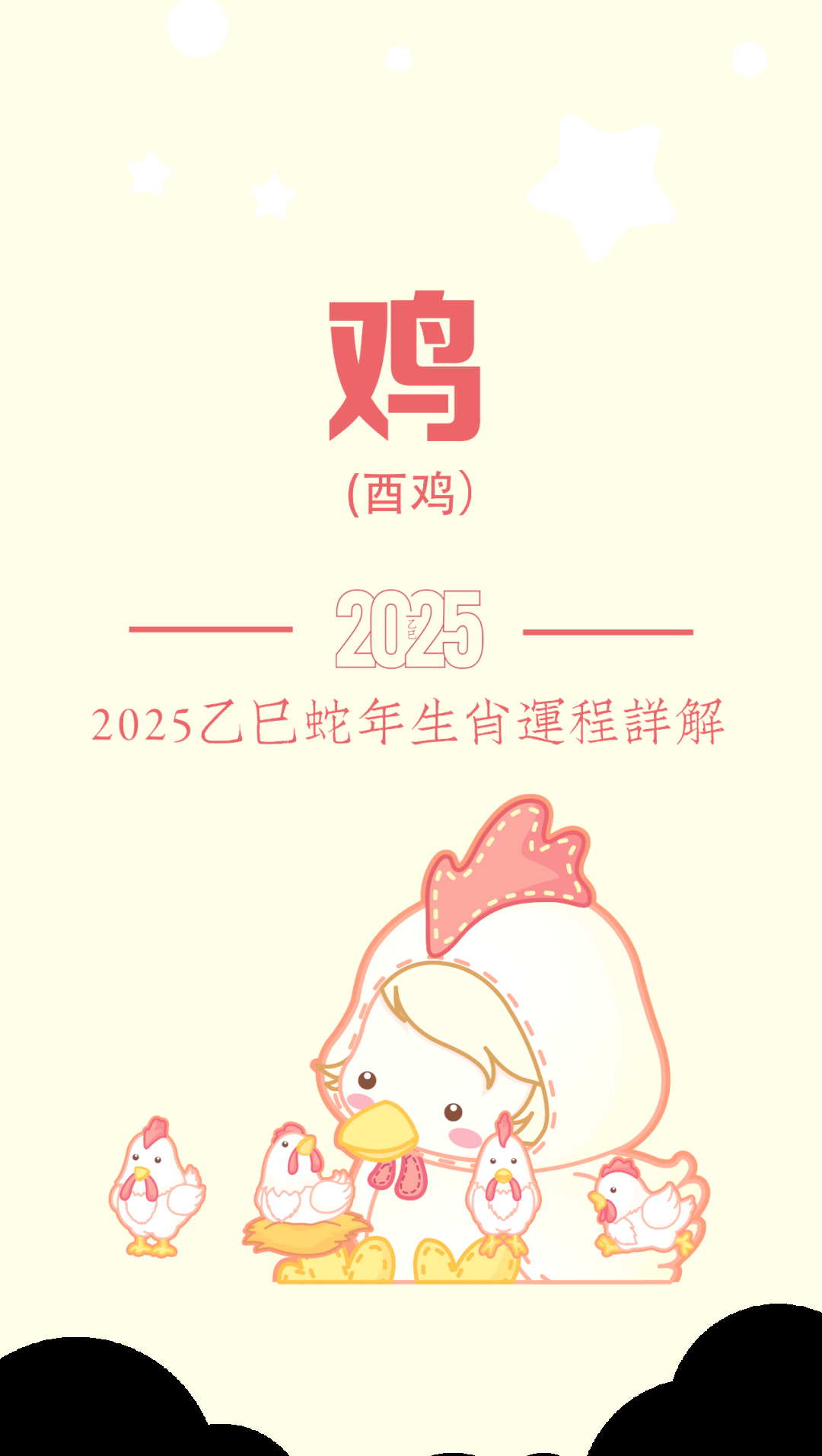 生肖鸡一周运势2025(生肖鸡2021年运)