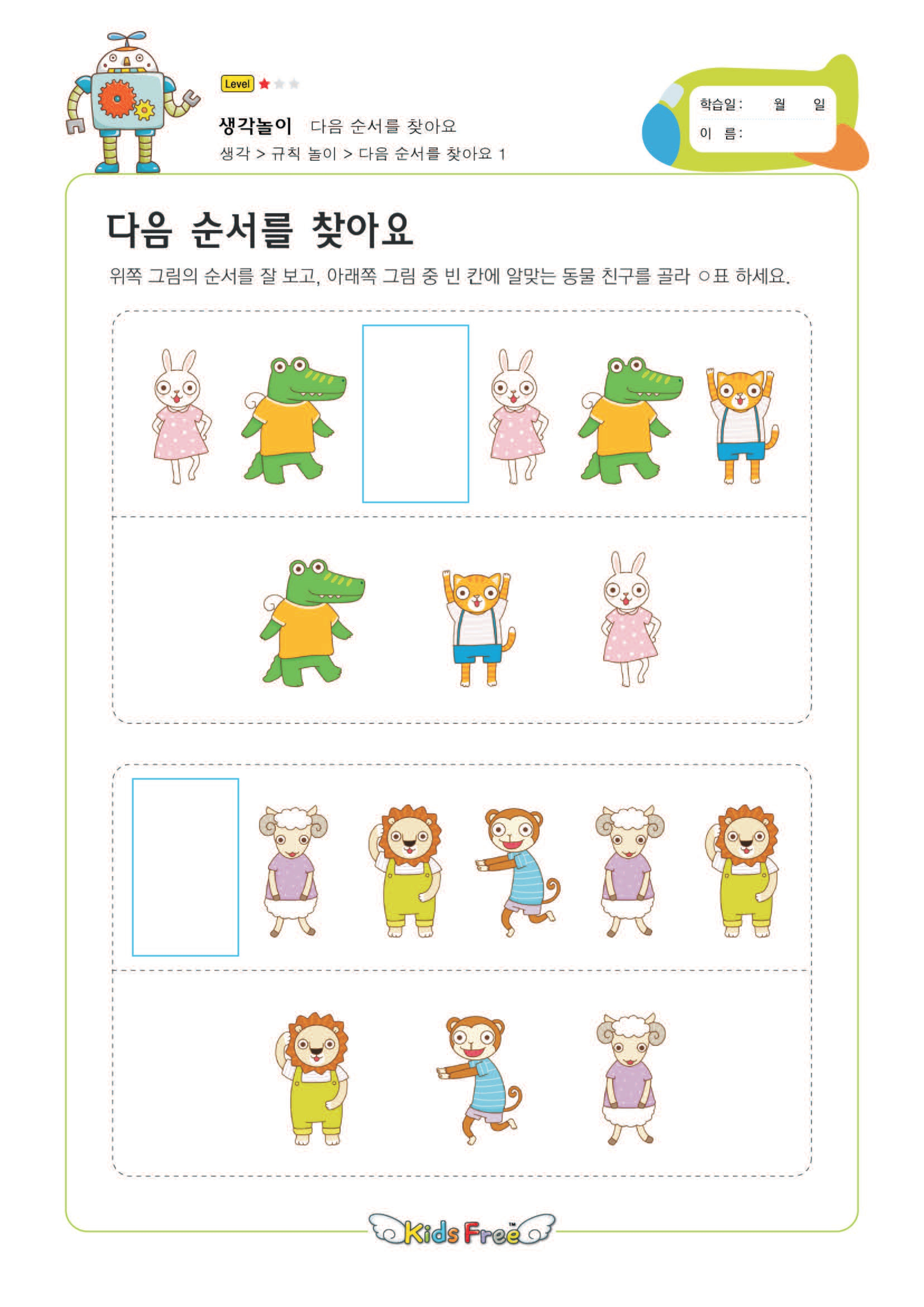 找规律幼儿启蒙44页