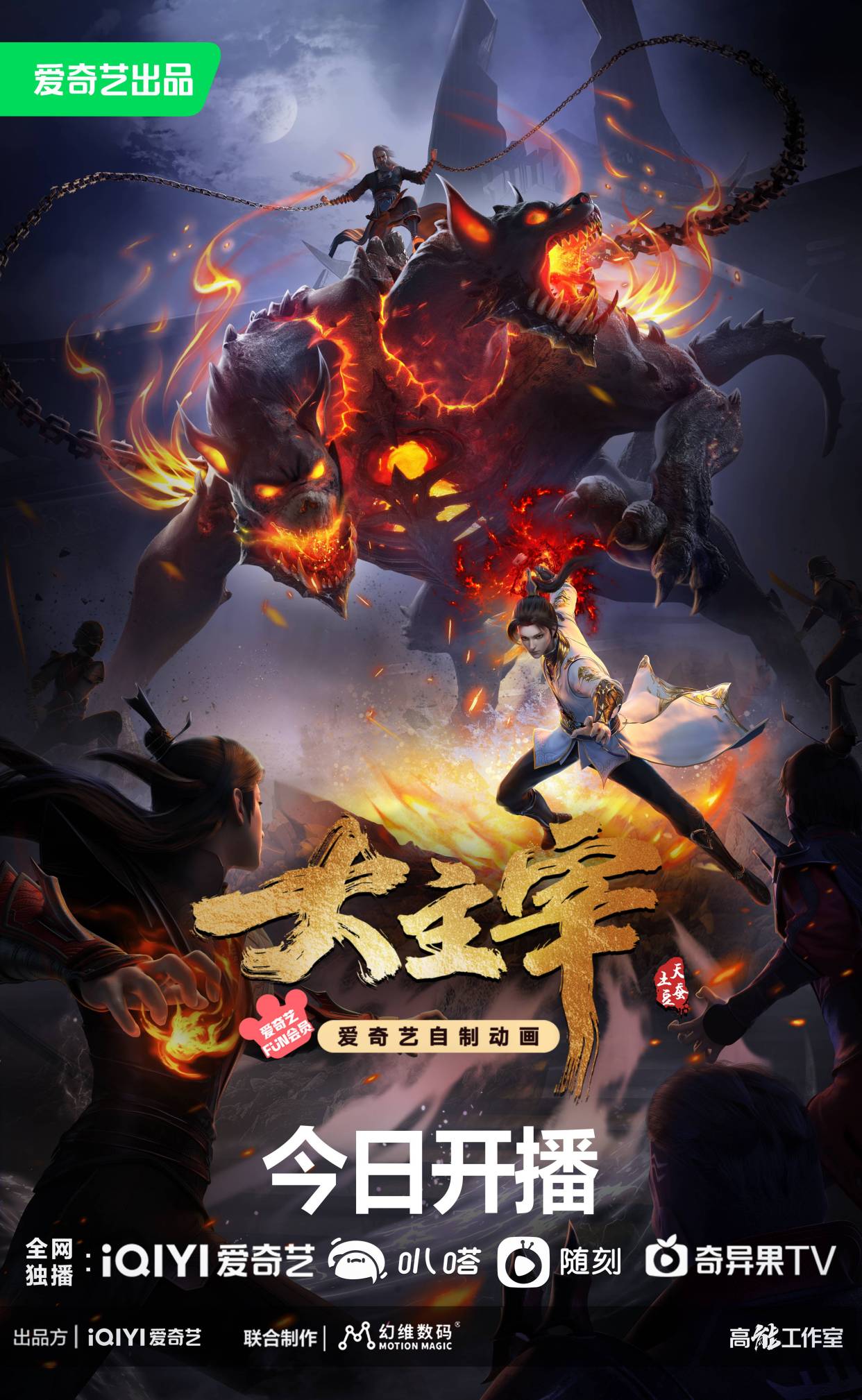 势力交错,域霸纷争!《大主宰年番》一开播就热血值拉满!