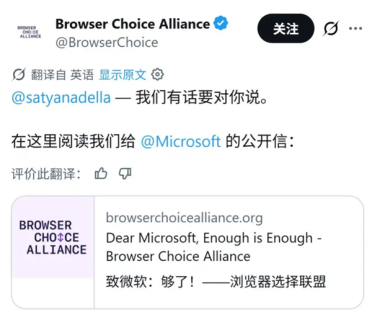 浏览器选择联盟致信微软CEO：已忍无可忍 别再强推Edge了