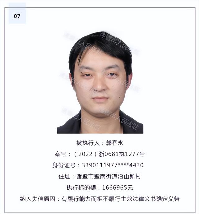 有钱不肯还,诸暨11名"失信人"被曝光!有你认识的吗?