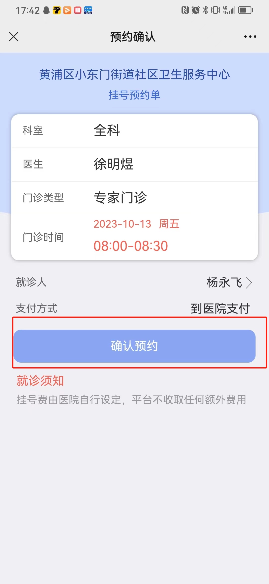 北京预约挂号app服务费多少，北京预约挂号app服务费