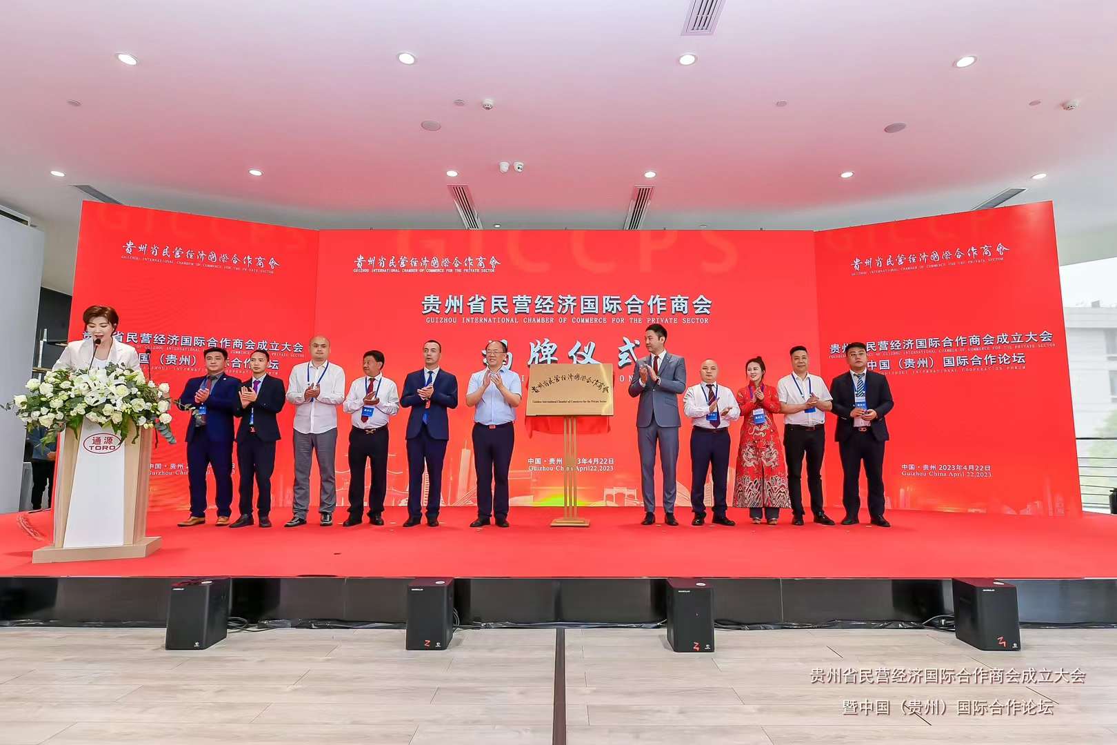 臧侃出任贵州省民营经济国际合作商会会长