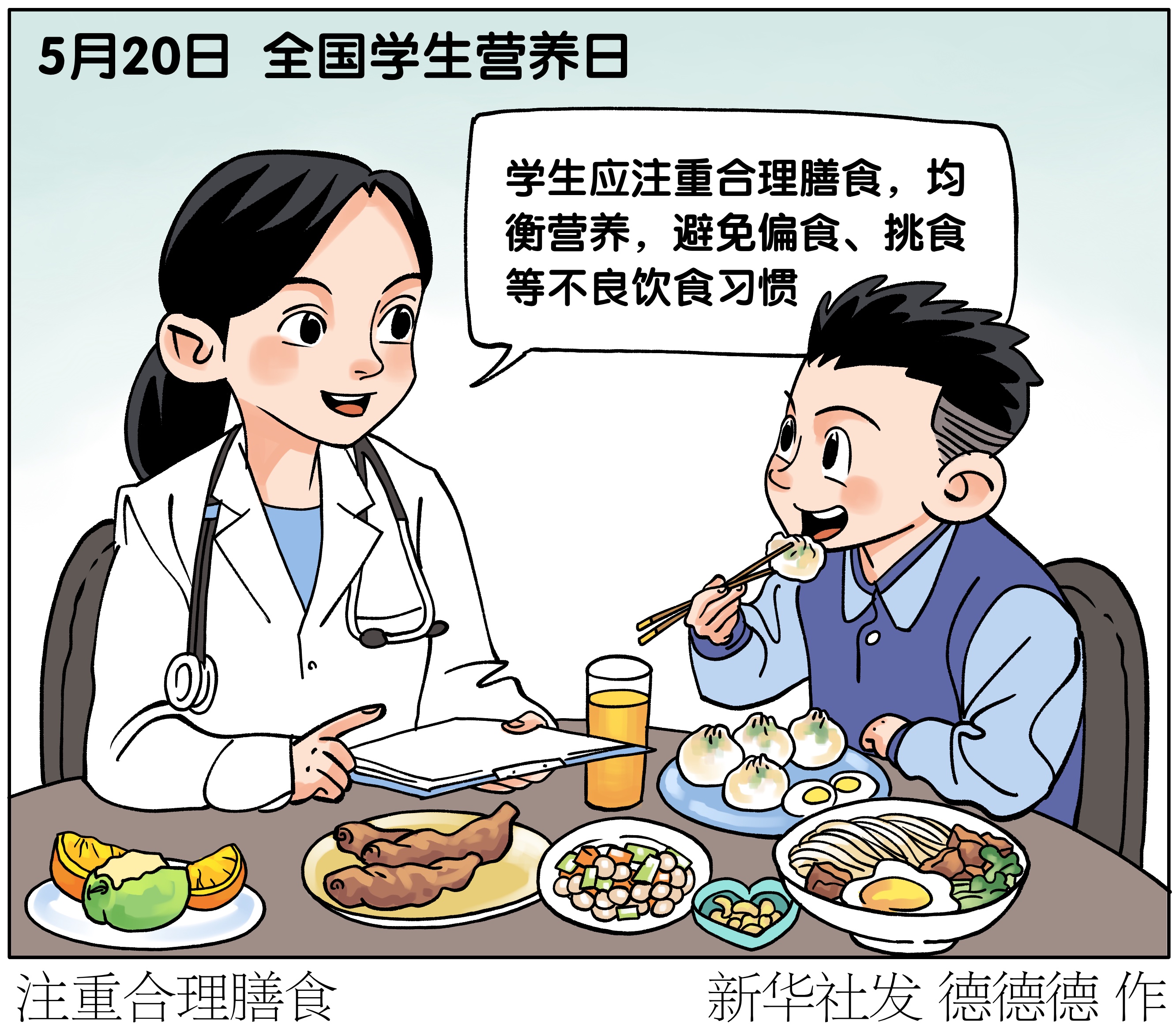 (图表·漫画)注重合理膳食