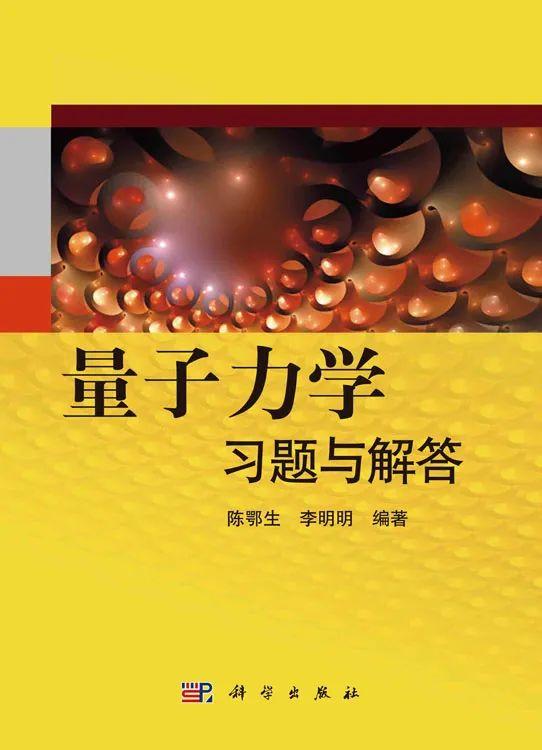 快速入门量子力学,这几本书不容错过!