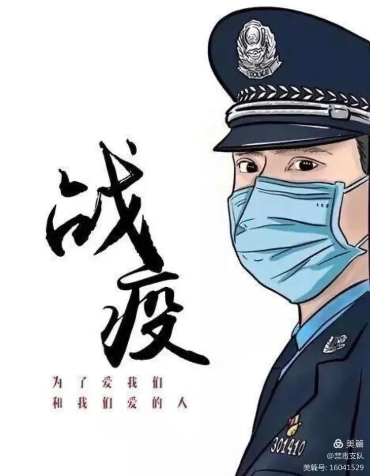 党旗高高飘扬在抗疫一线丨我的爸爸是一名禁毒警察