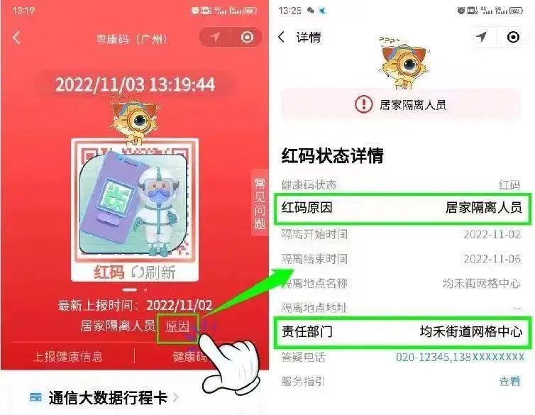 粤康码变红色怎么回事图片