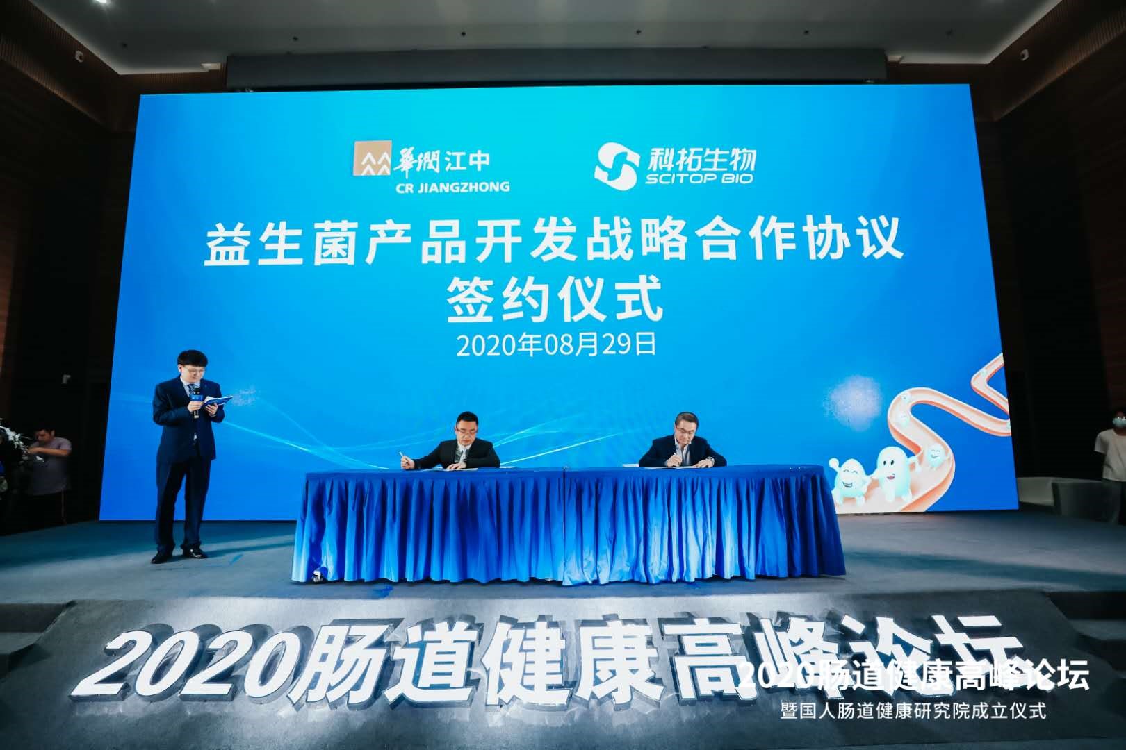 科拓生物战略合作江中药业 布局肠道健康产品