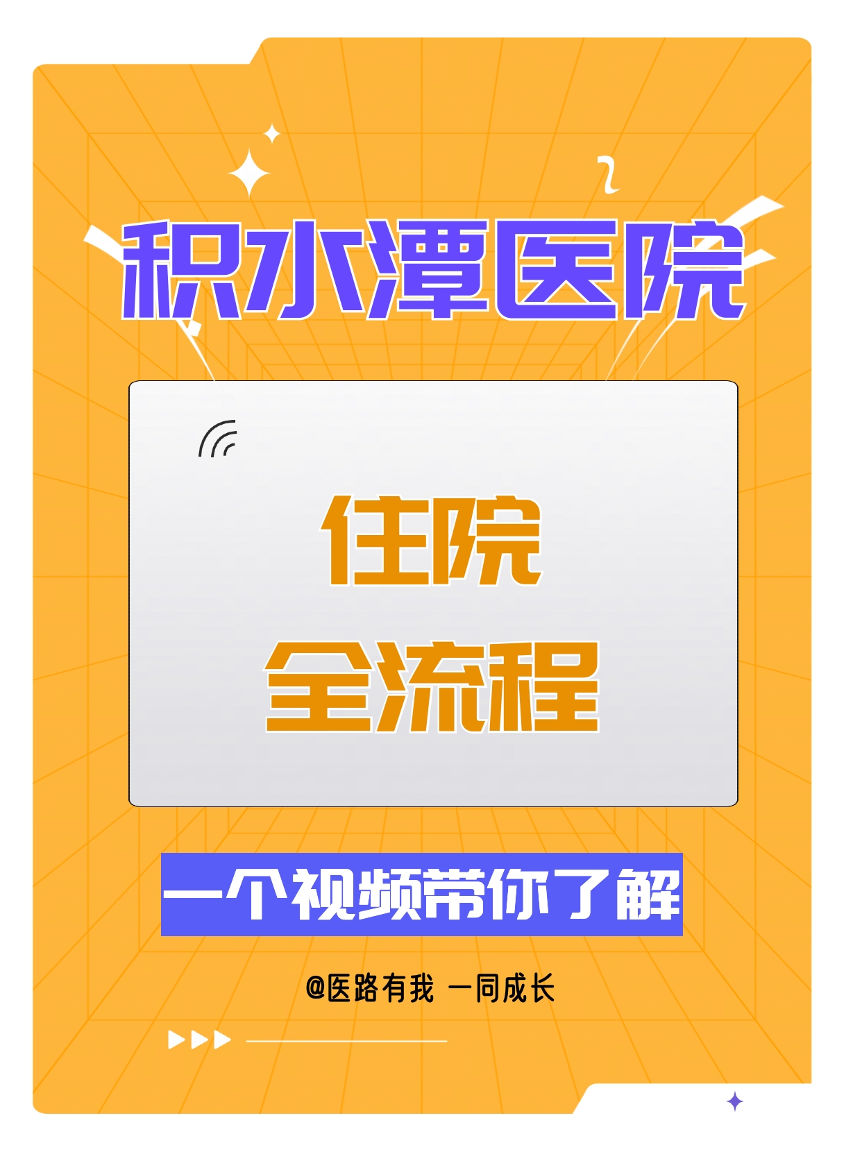 关于北京积水潭医院、全国服务-收费透明跑腿挂号服务,深受患者信赖的信息 关于北京积水潭医院、全国服务-收费透明跑腿挂号服务,深受患者信赖的信息
