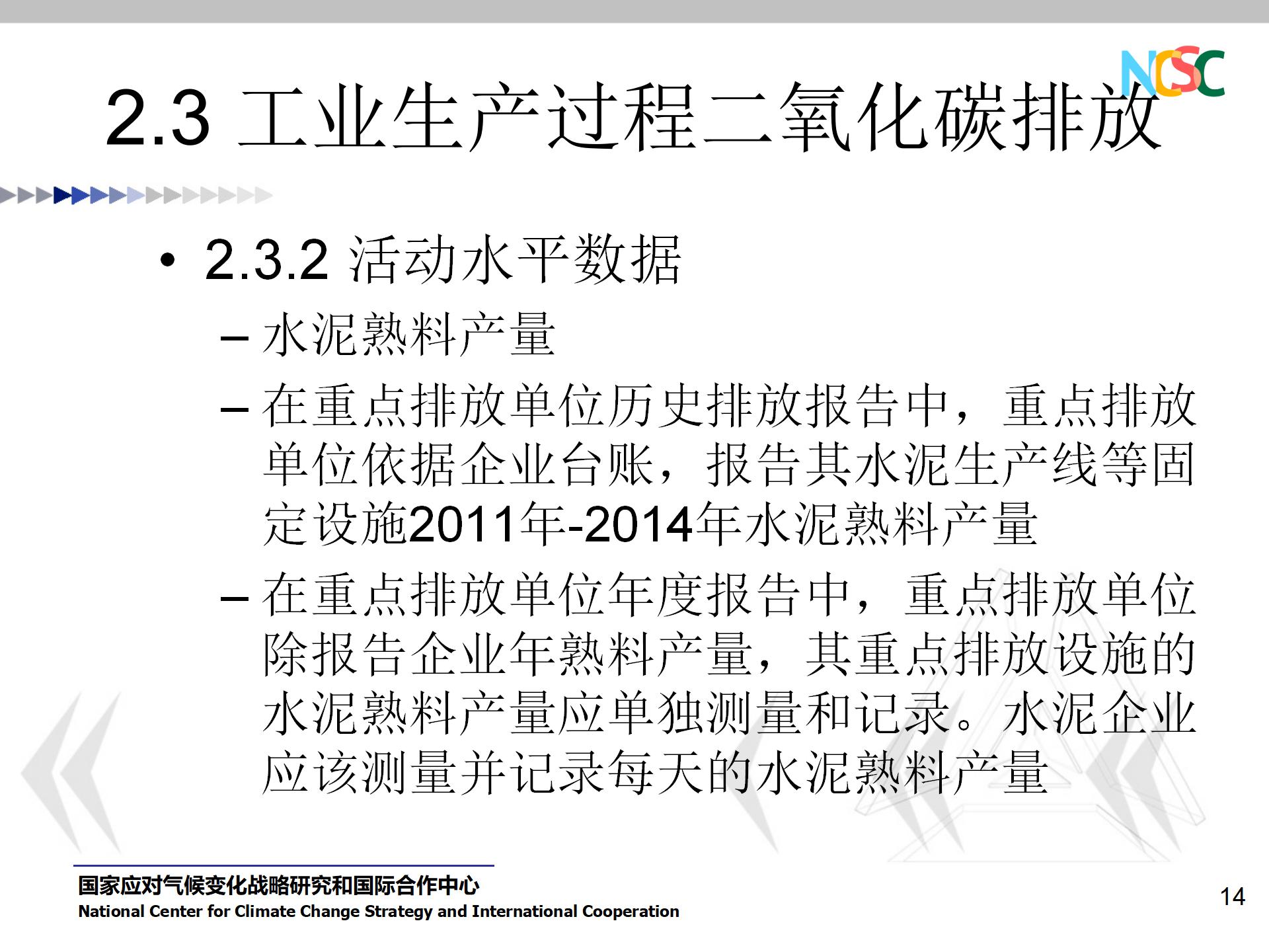 PPT资料 水泥企业碳排放核算和报告指南-碳中和人才平台