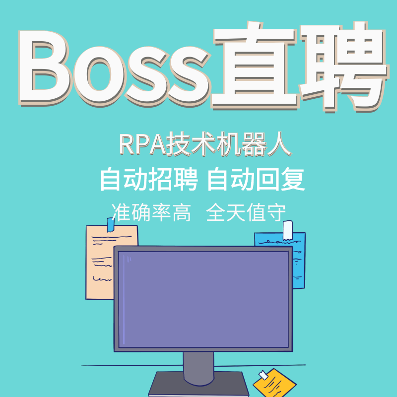 boss直聘招聘技巧攻略如果快速招聘