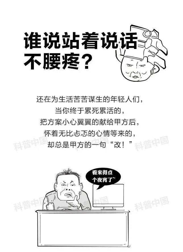 「夜读」quot;站着说话不腰疼quot;有科学依据吗?