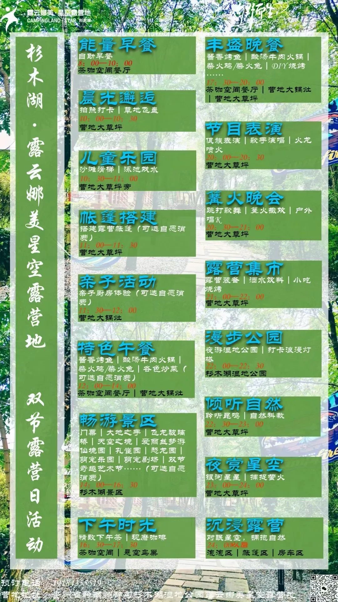 杉木湖景区门票图片