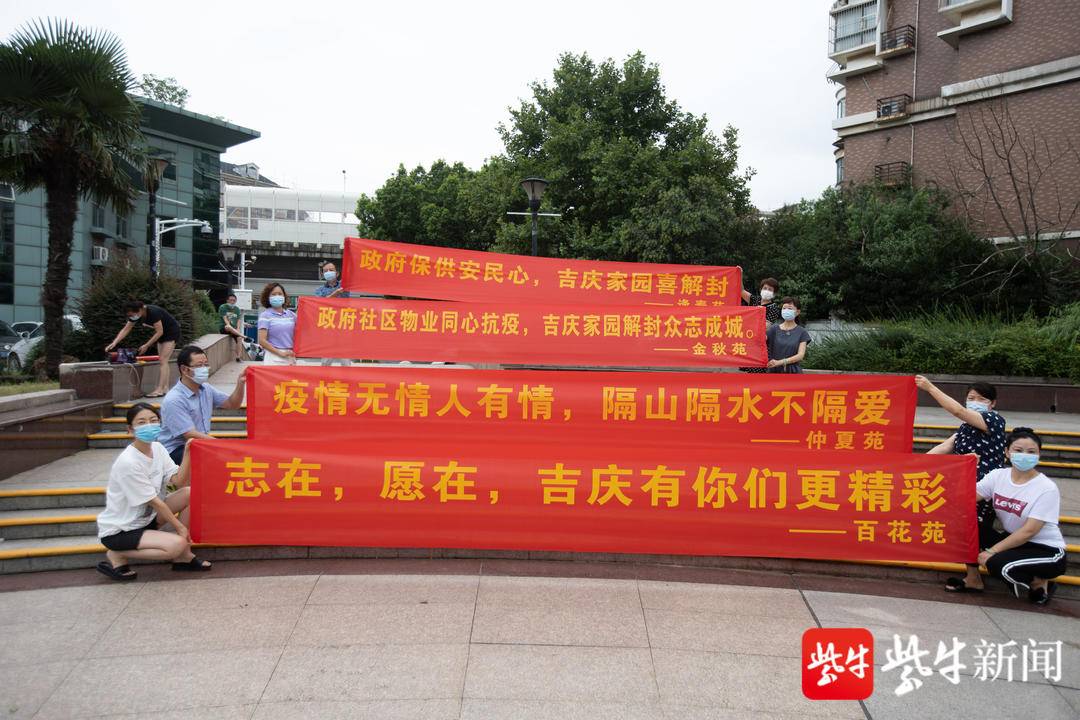 今天凌晨,南京吉庆家园小区雨夜解封